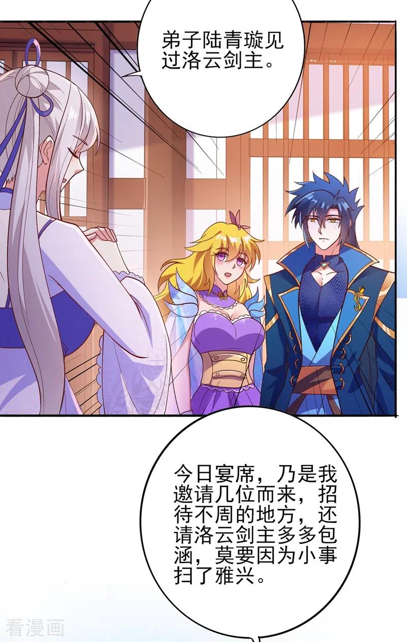 灵剑尊389话 我已经知道真相了