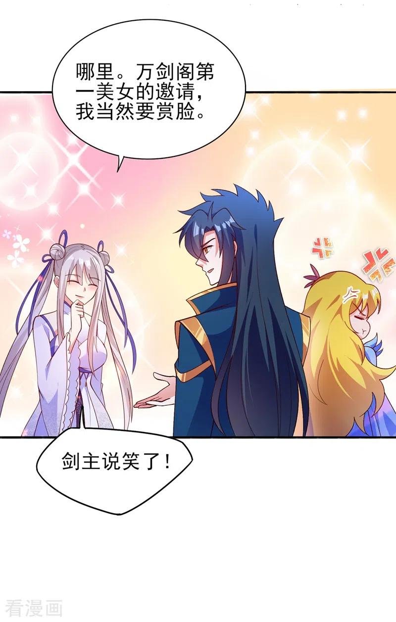 灵剑尊389话 我已经知道真相了