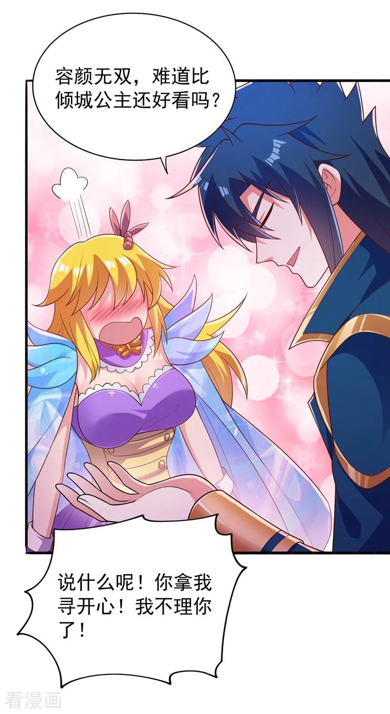 灵剑尊389话 我已经知道真相了