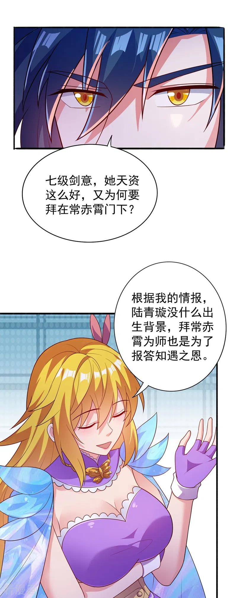 灵剑尊389话 我已经知道真相了