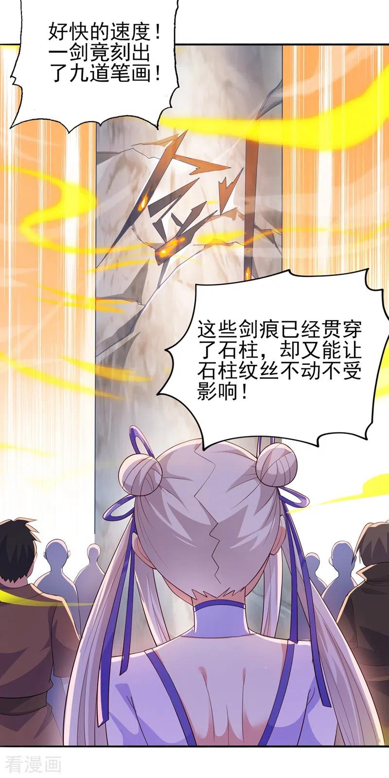 灵剑尊391话 新师妹，陆青璇