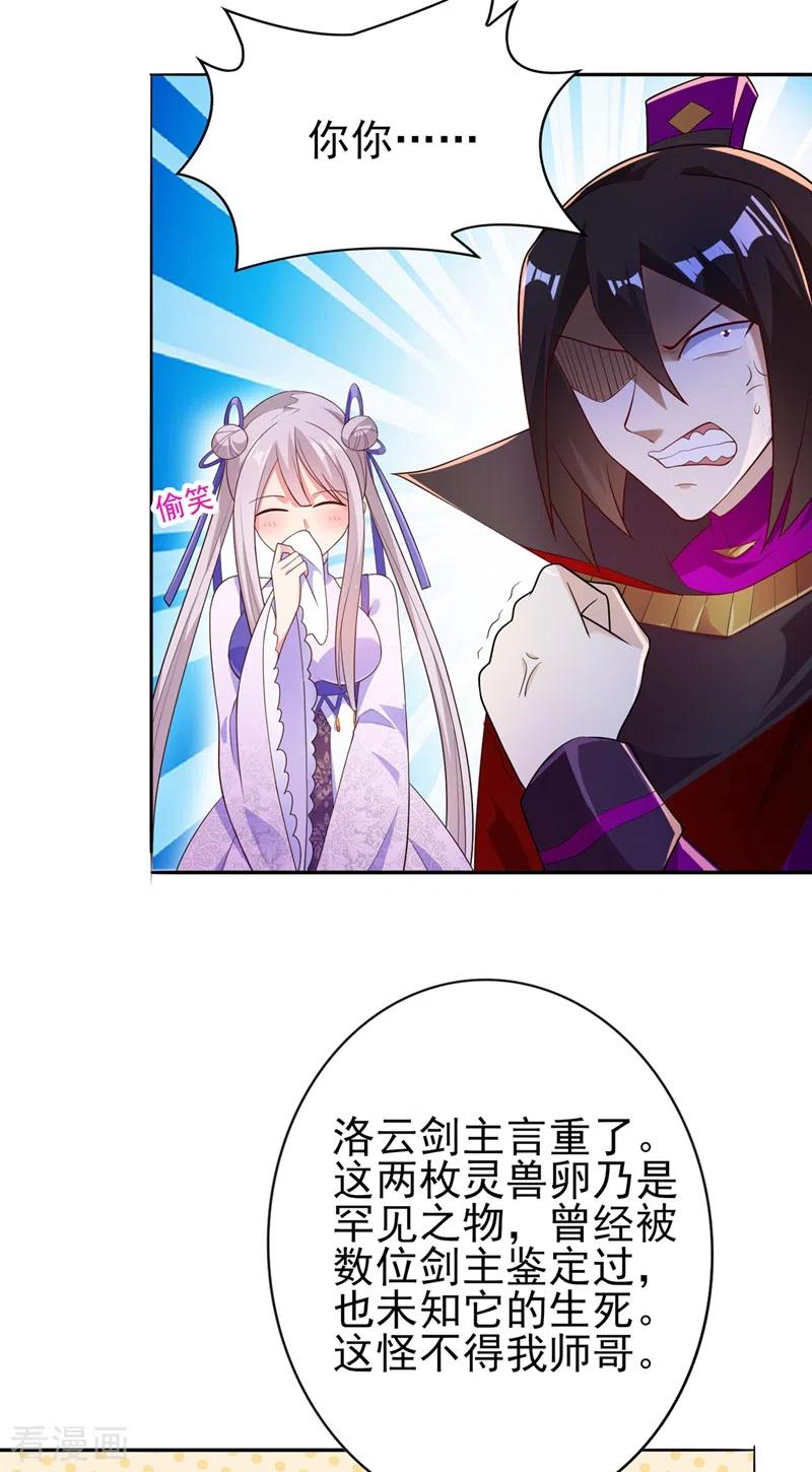 灵剑尊391话 新师妹，陆青璇