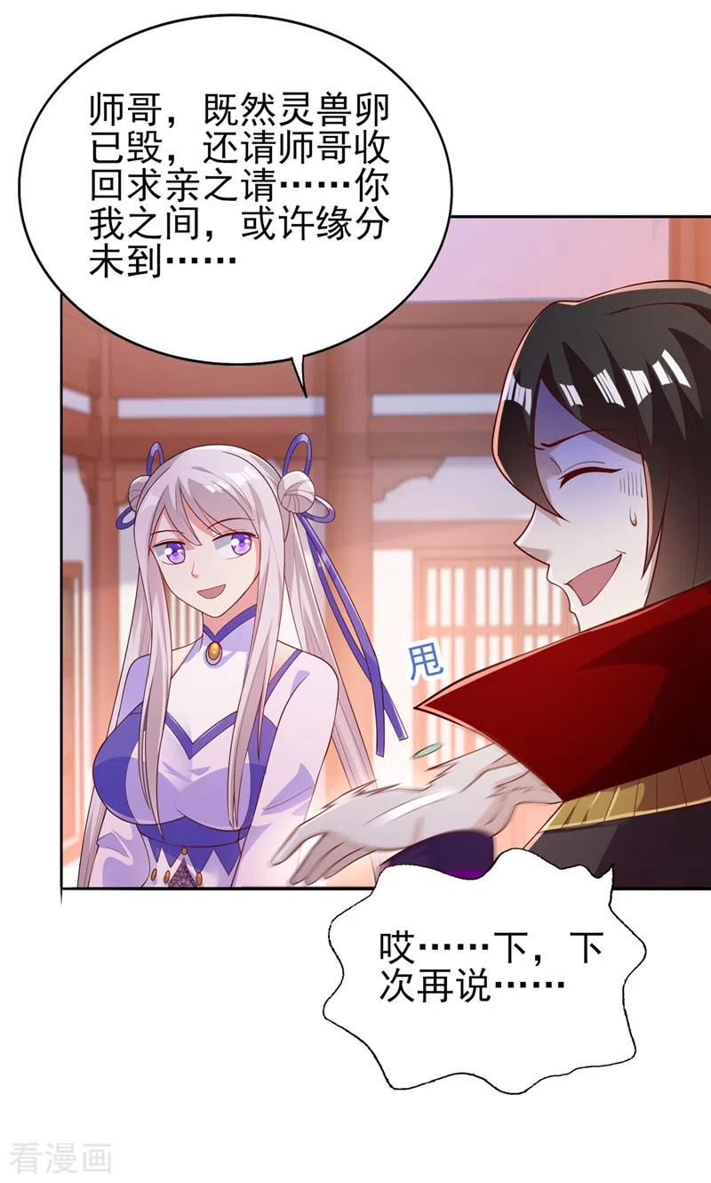 灵剑尊391话 新师妹，陆青璇