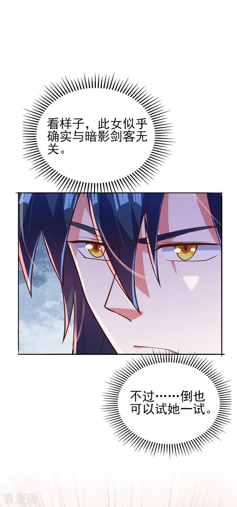 灵剑尊391话 新师妹，陆青璇