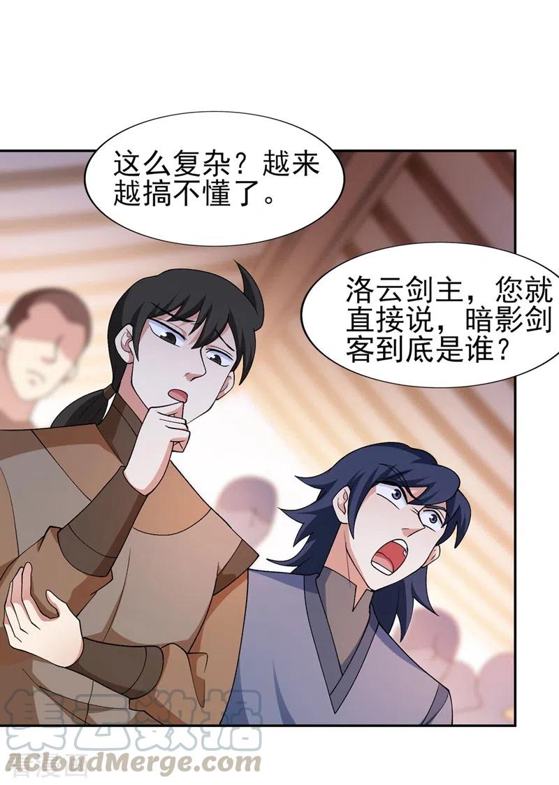 灵剑尊395话 被困山谷，无人救援