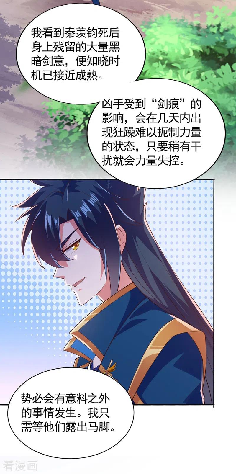 灵剑尊396话 你要的人是我！