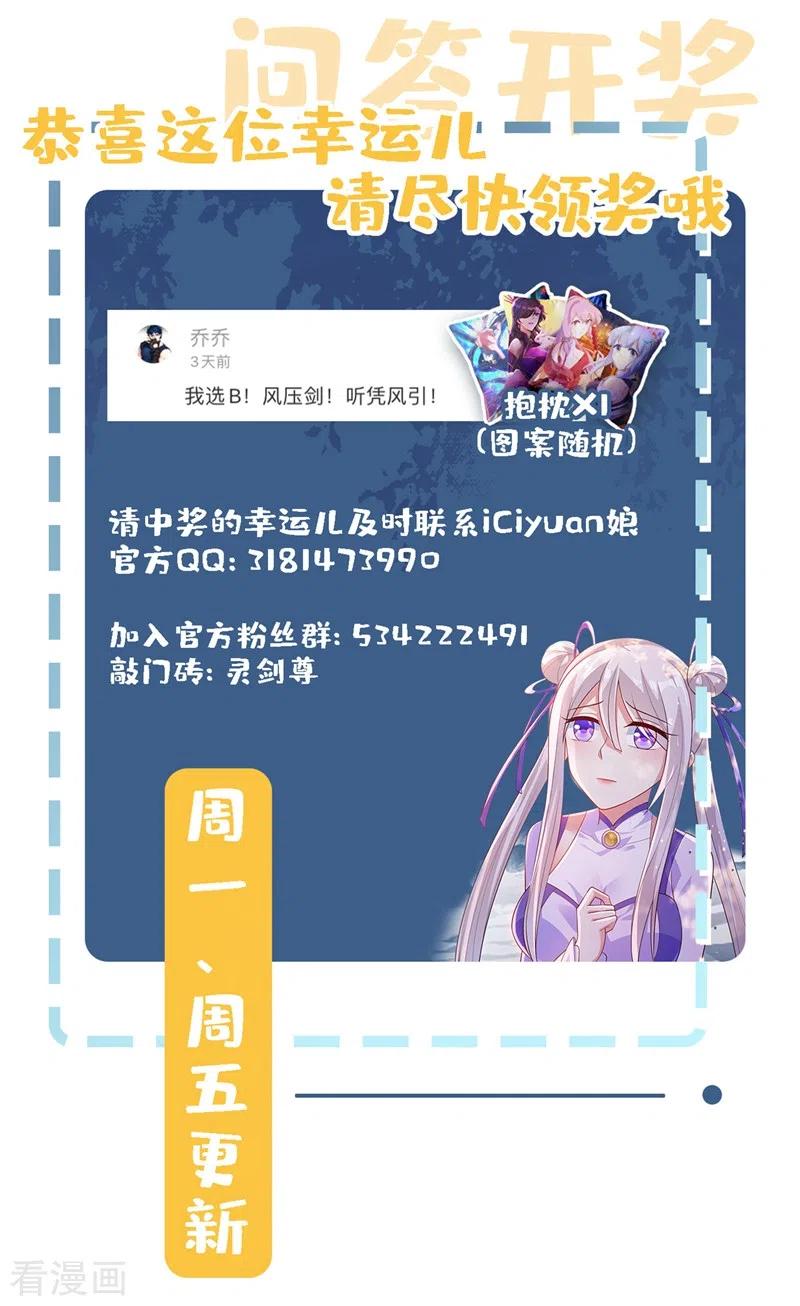 灵剑尊398话 以身体为剑？