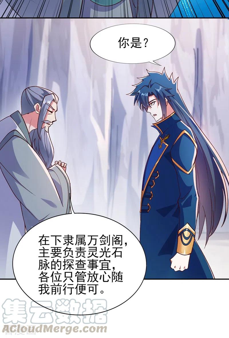 灵剑尊399话 我只要守住1分钟