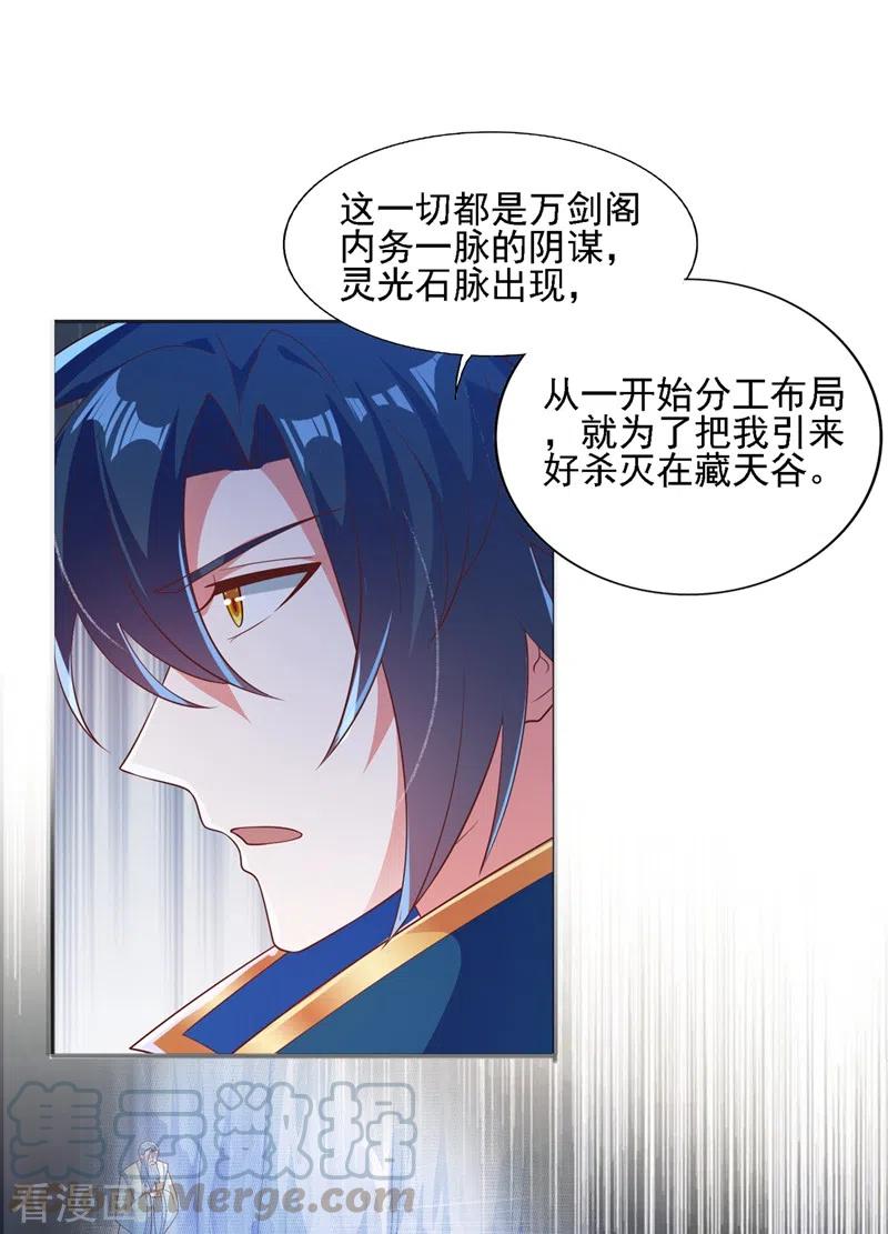 灵剑尊403话 凶手肯定是洛云