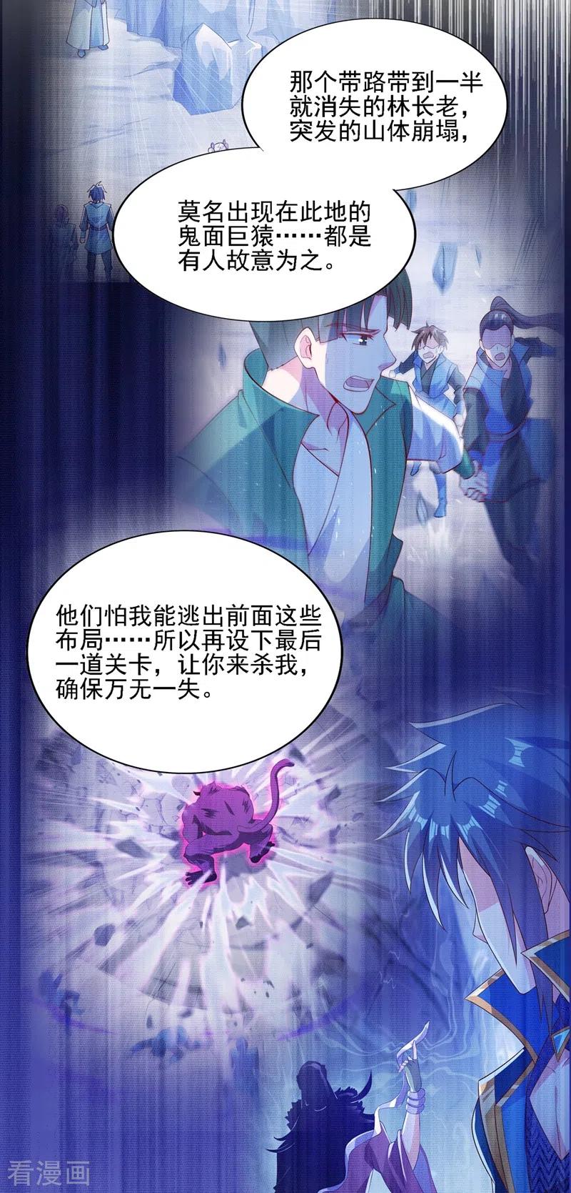 灵剑尊403话 凶手肯定是洛云