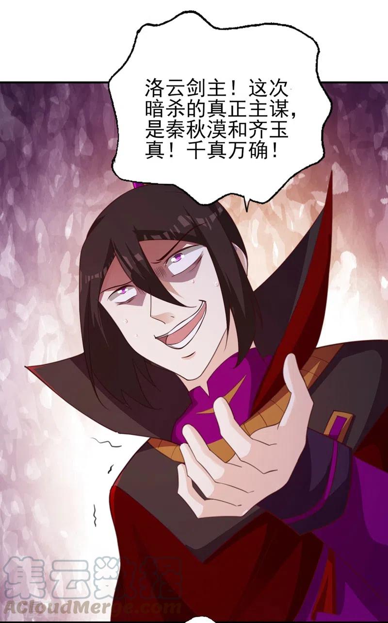 灵剑尊406话 他为什么格外针对我