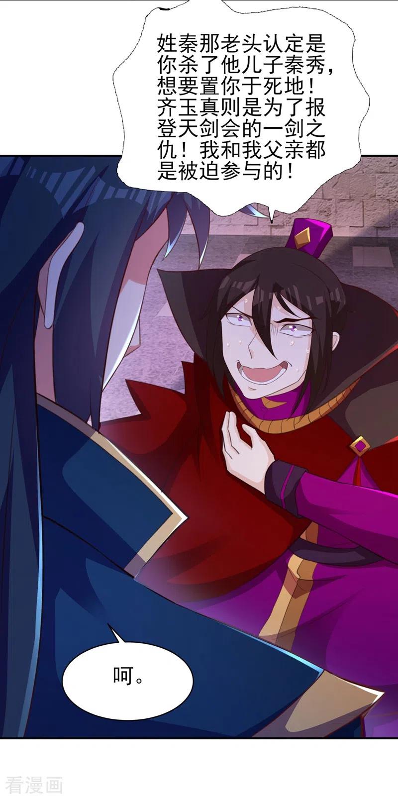 灵剑尊406话 他为什么格外针对我