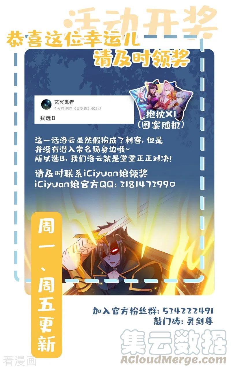 灵剑尊406话 他为什么格外针对我