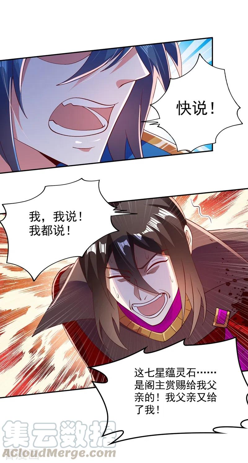 灵剑尊407话 挑拨离间？