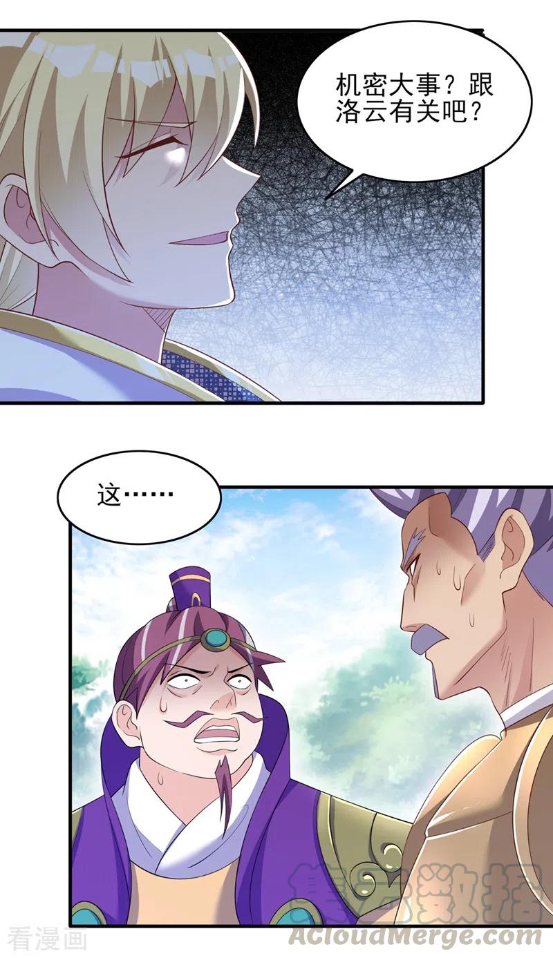 灵剑尊413话 幻境就是对你的考验