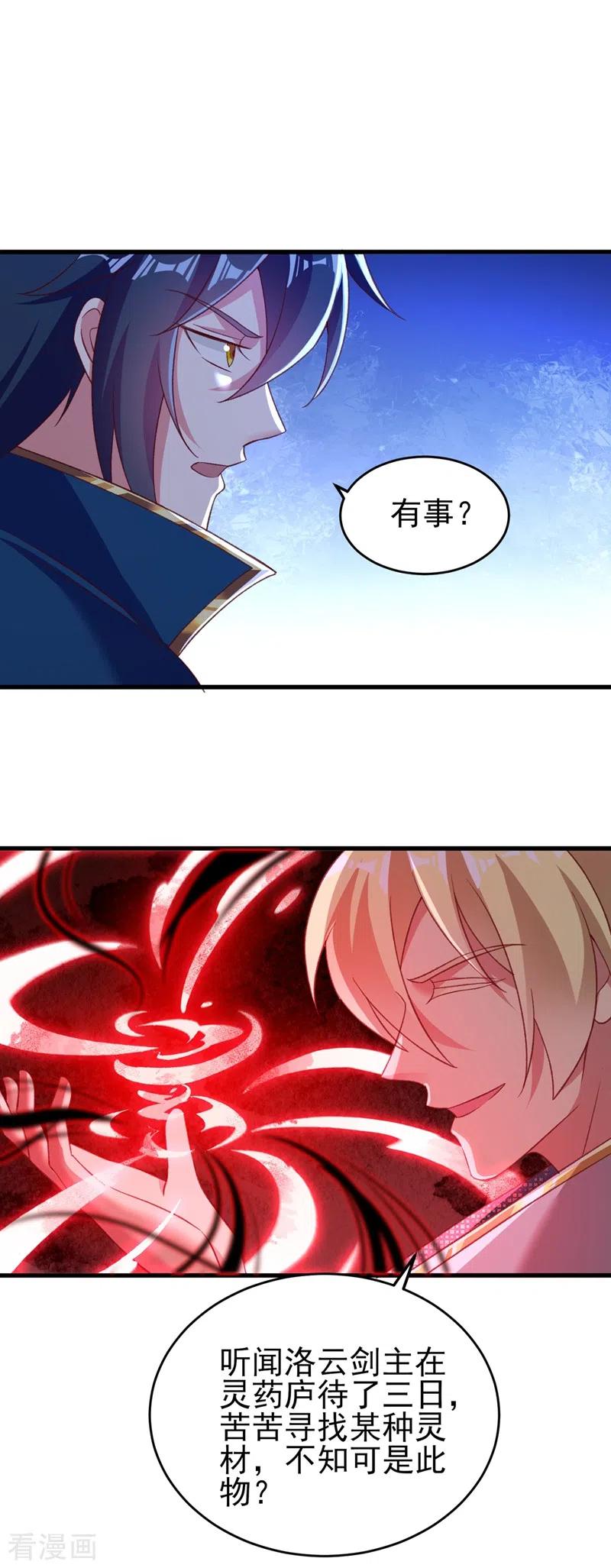 灵剑尊414话 你是我心爱之人