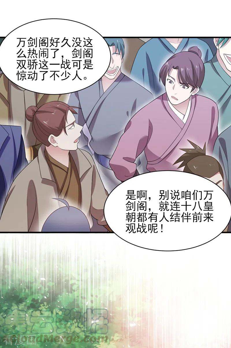 灵剑尊415话 四象剑阵和三才剑阵