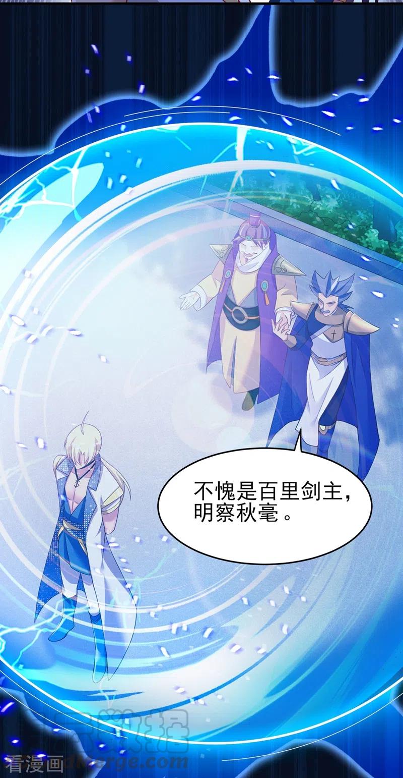 灵剑尊416话 你们才是狗胆包天