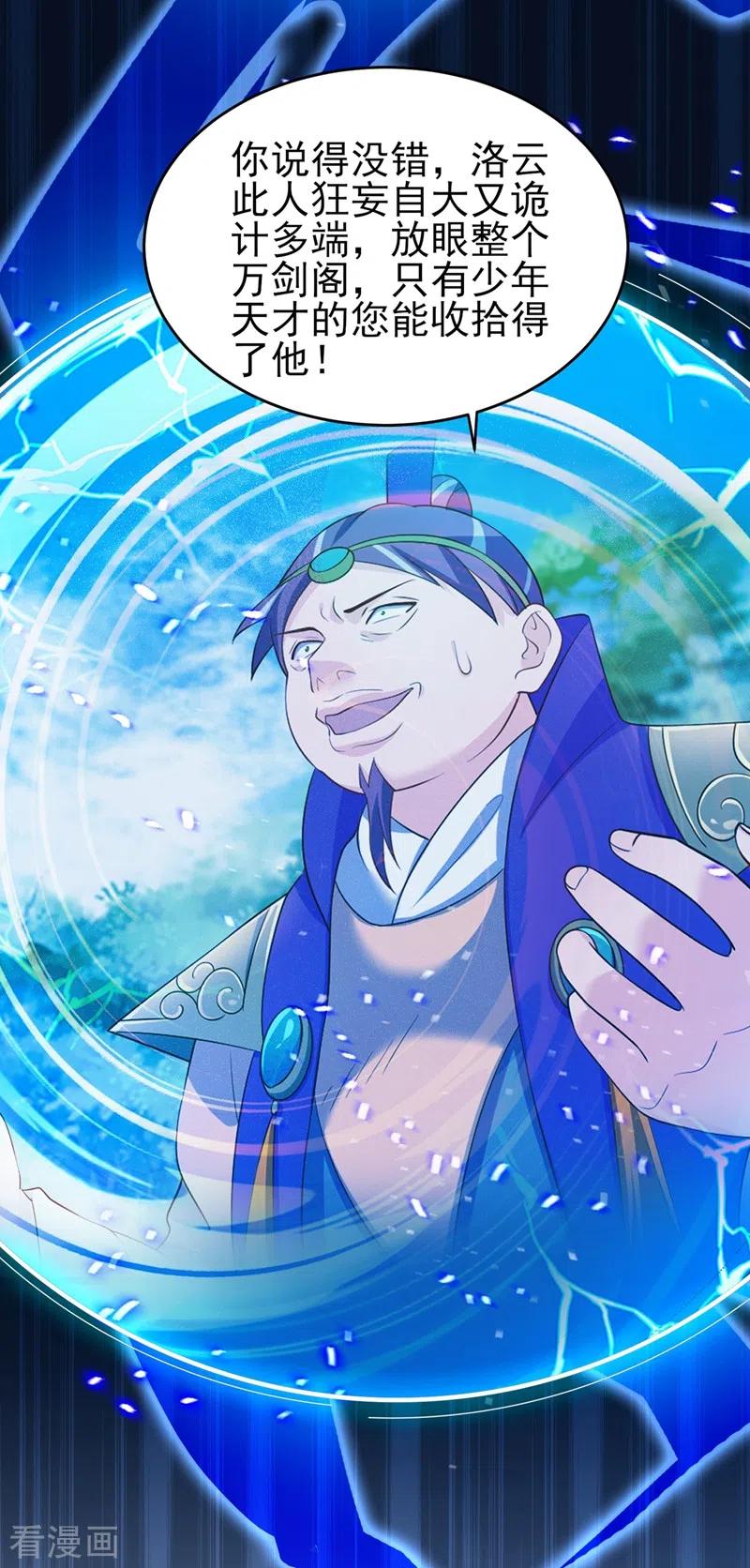 灵剑尊416话 你们才是狗胆包天