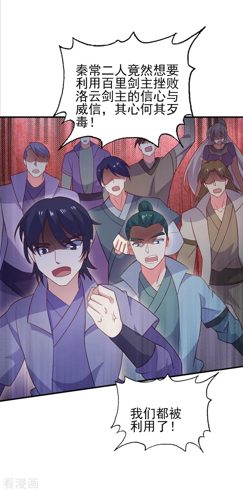 灵剑尊416话 你们才是狗胆包天