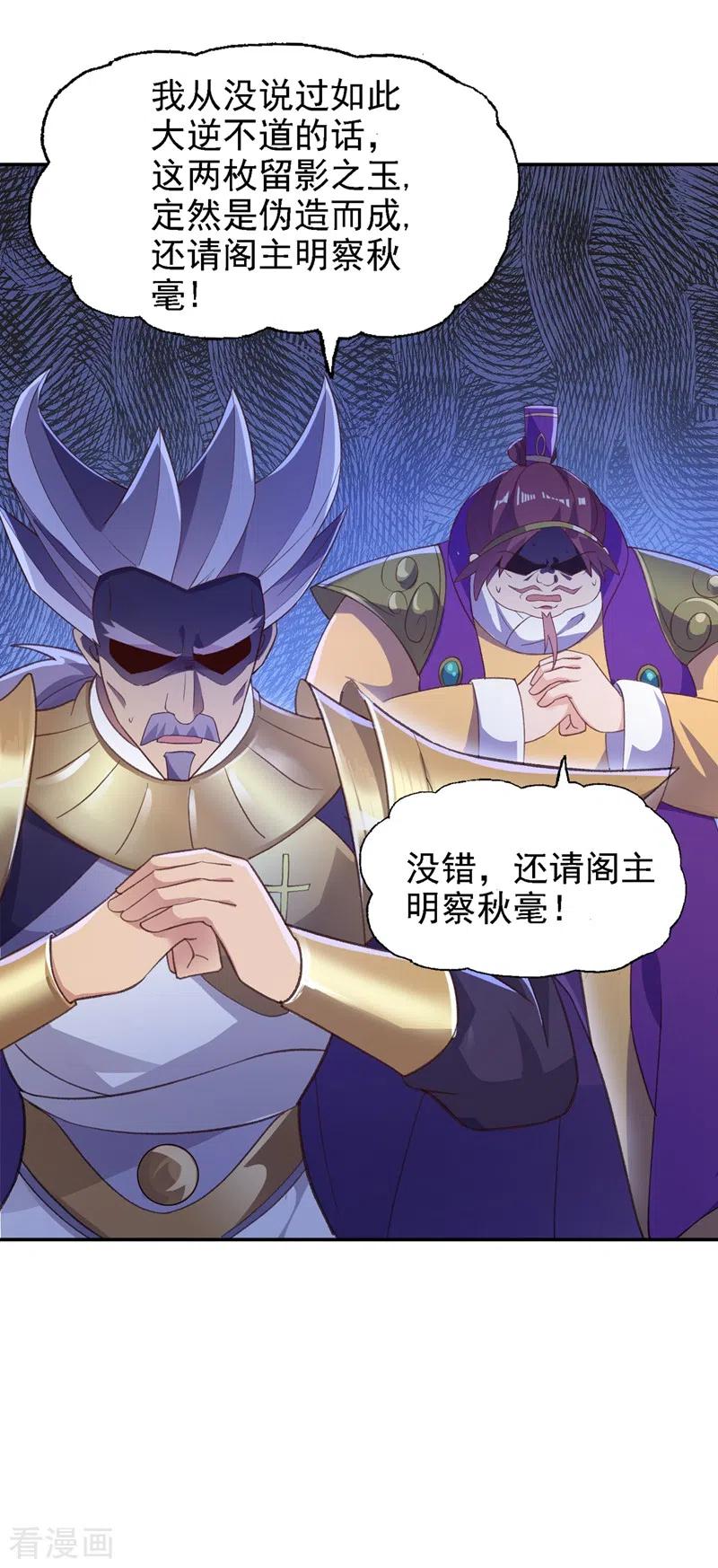 灵剑尊416话 你们才是狗胆包天