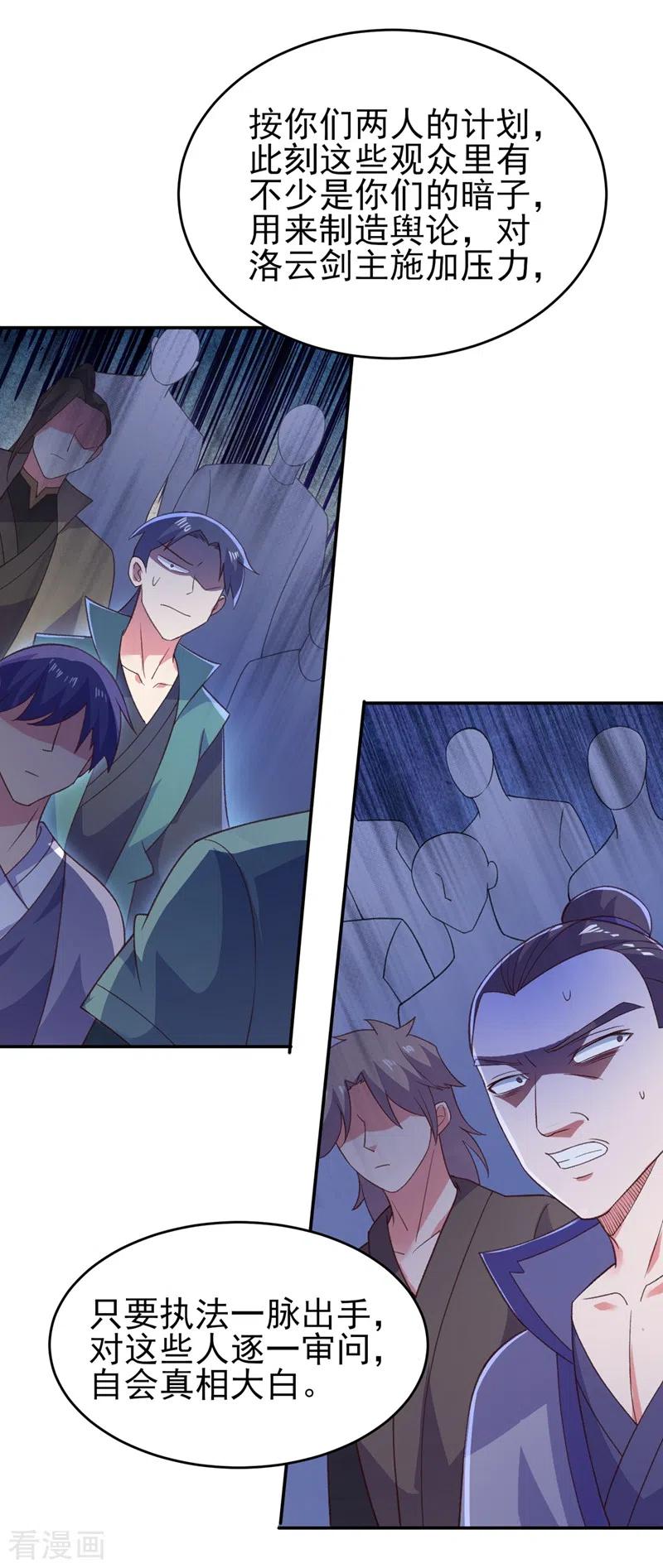 灵剑尊416话 你们才是狗胆包天