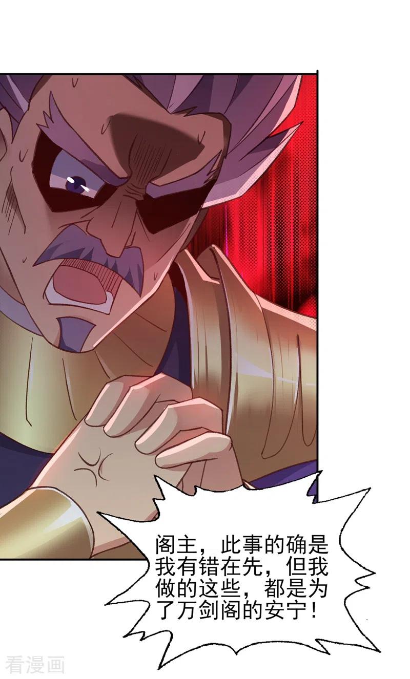 灵剑尊416话 你们才是狗胆包天