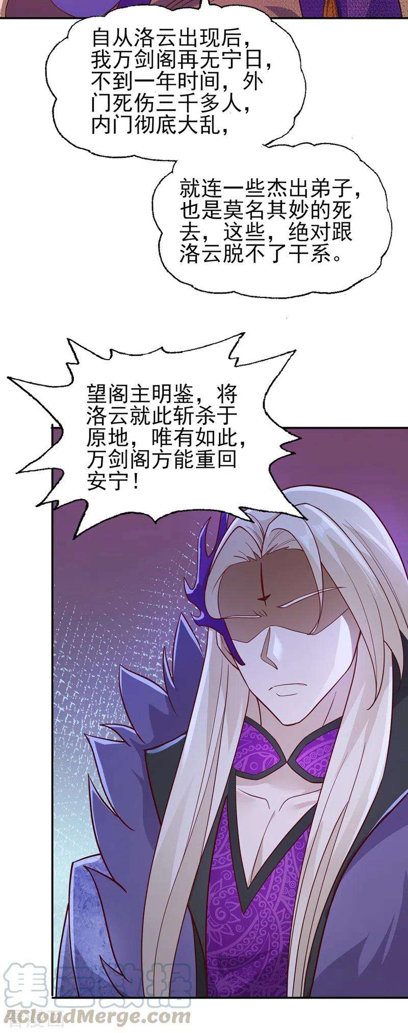 灵剑尊416话 你们才是狗胆包天