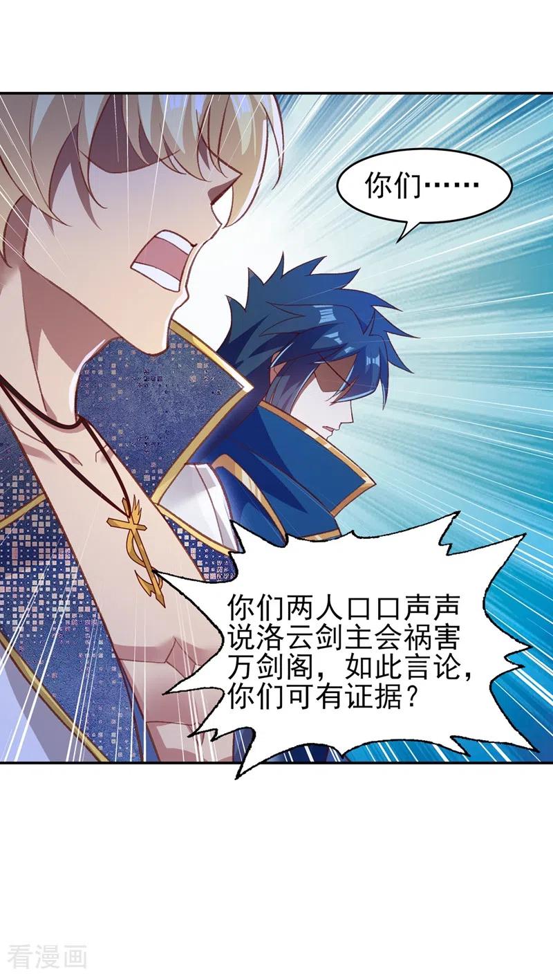 灵剑尊416话 你们才是狗胆包天