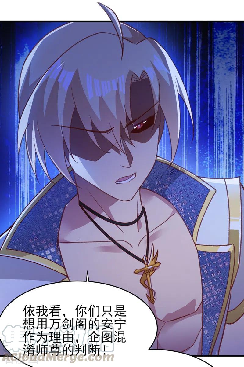 灵剑尊417话 还不给洛云剑主道歉