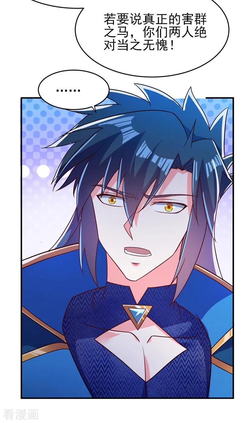 灵剑尊417话 还不给洛云剑主道歉