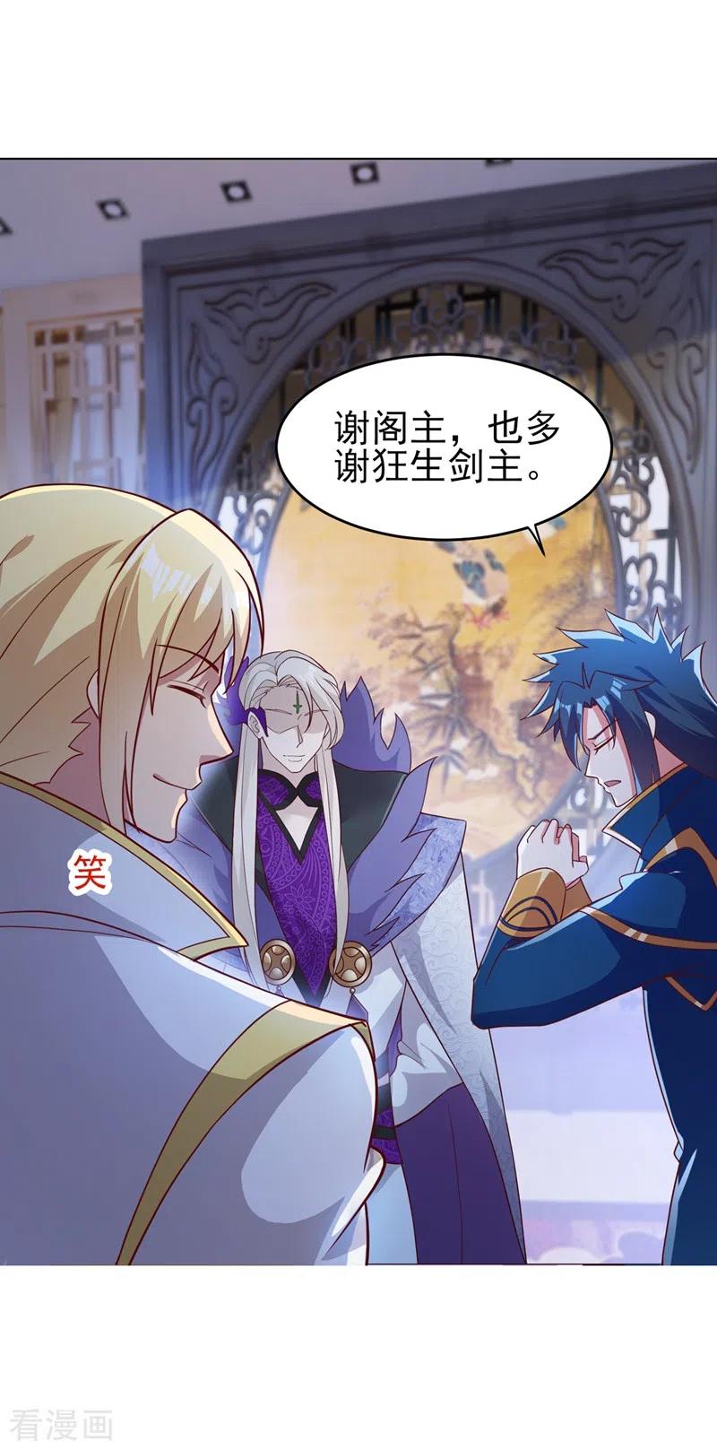 灵剑尊417话 还不给洛云剑主道歉