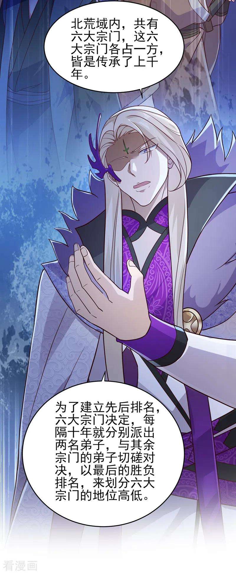 灵剑尊417话 还不给洛云剑主道歉