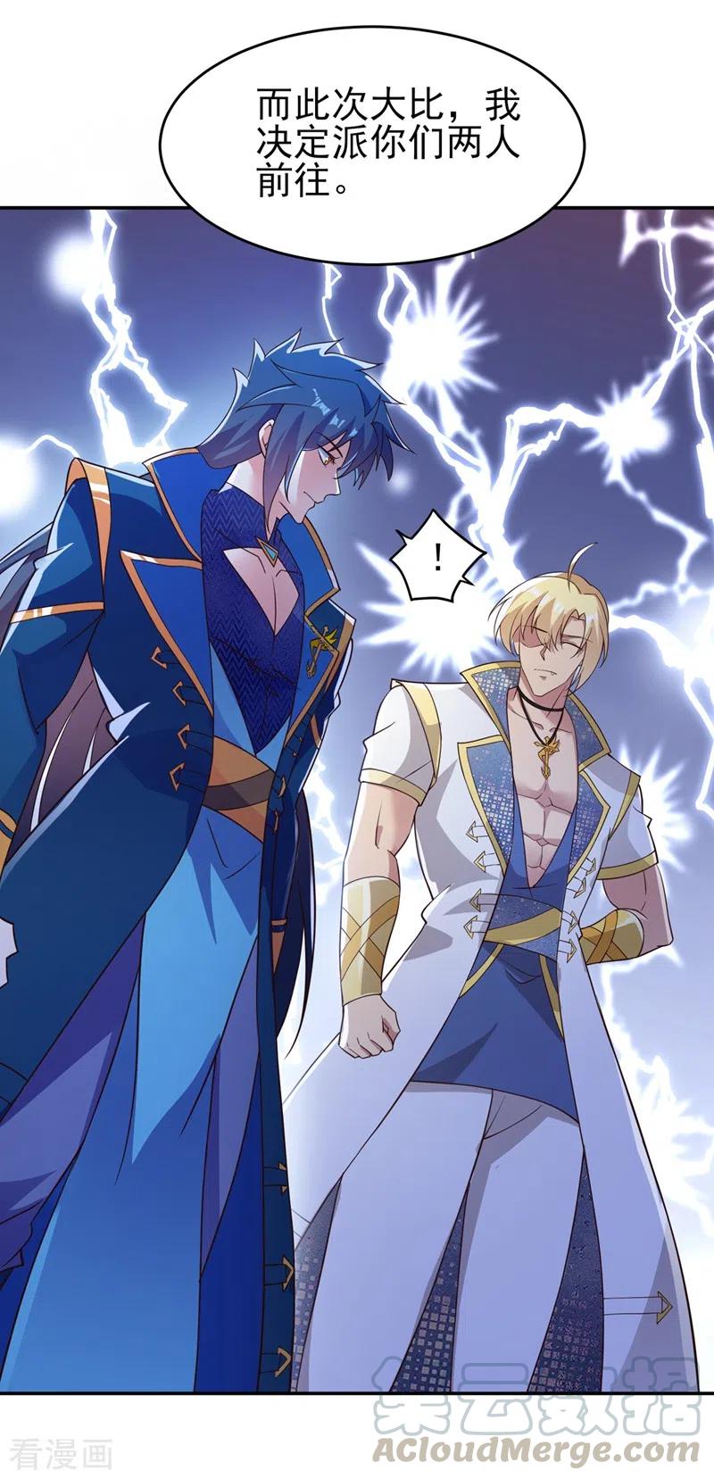 灵剑尊417话 还不给洛云剑主道歉