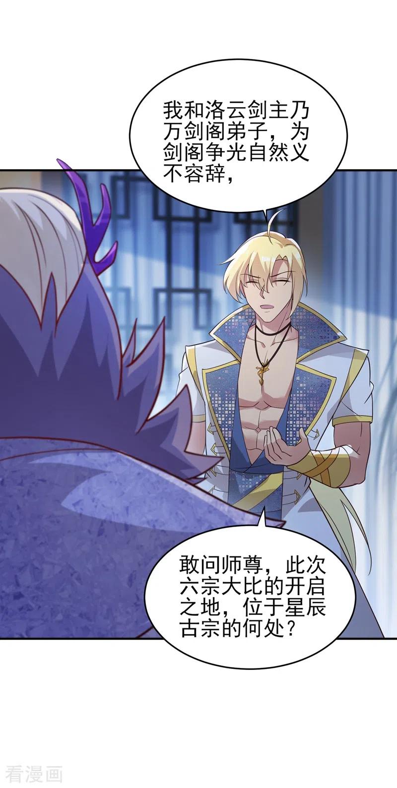 灵剑尊417话 还不给洛云剑主道歉