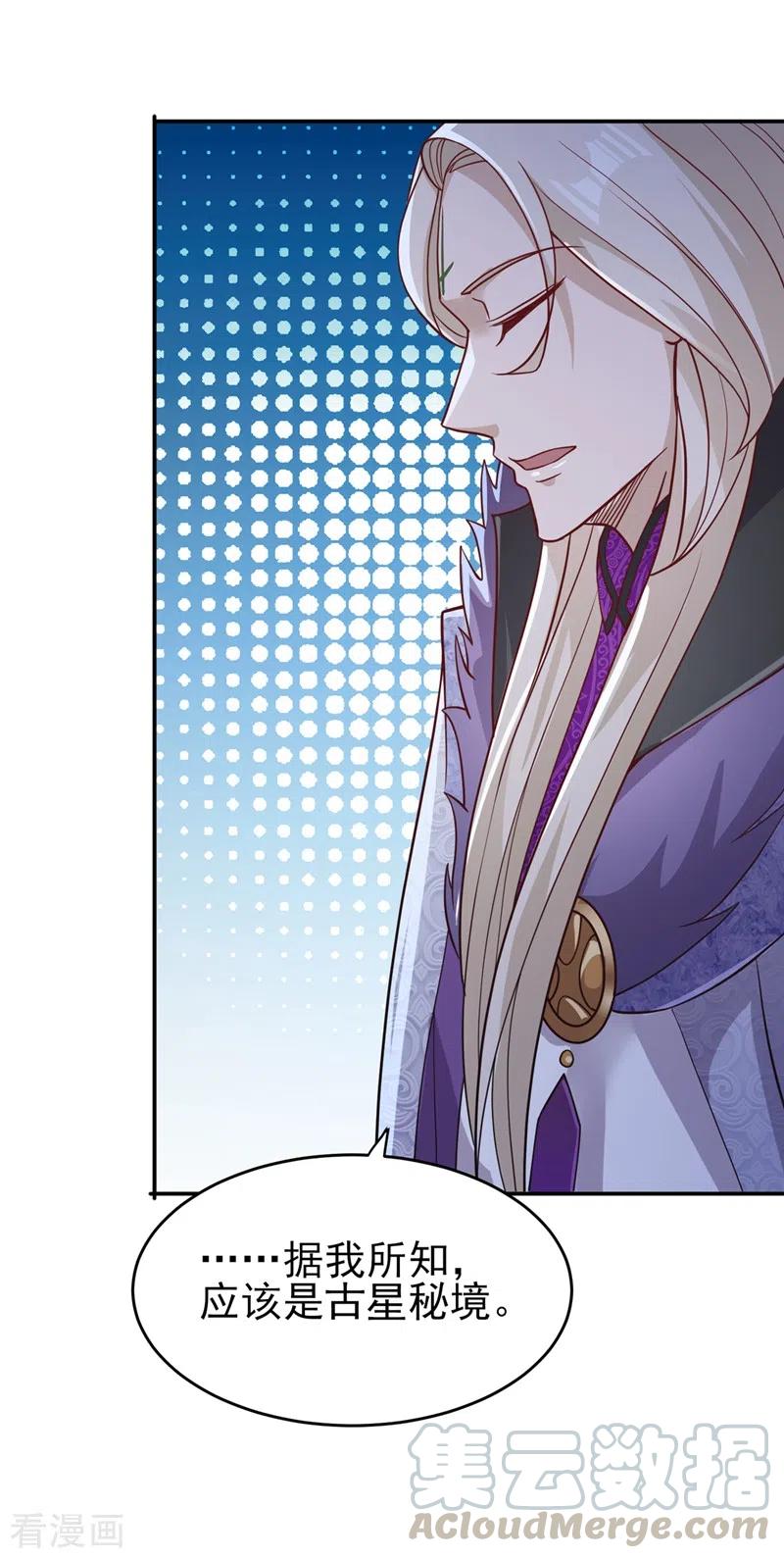 灵剑尊417话 还不给洛云剑主道歉