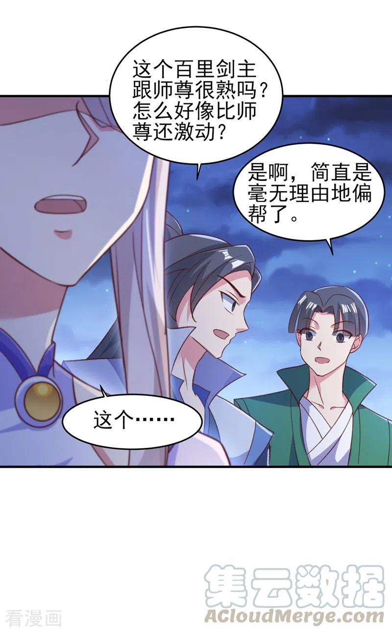 灵剑尊417话 还不给洛云剑主道歉