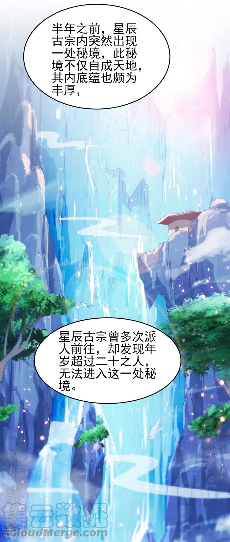 灵剑尊417话 还不给洛云剑主道歉