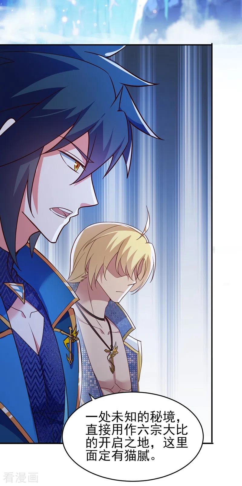 灵剑尊417话 还不给洛云剑主道歉