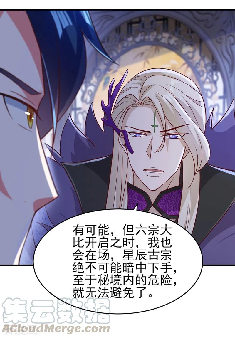 灵剑尊417话 还不给洛云剑主道歉