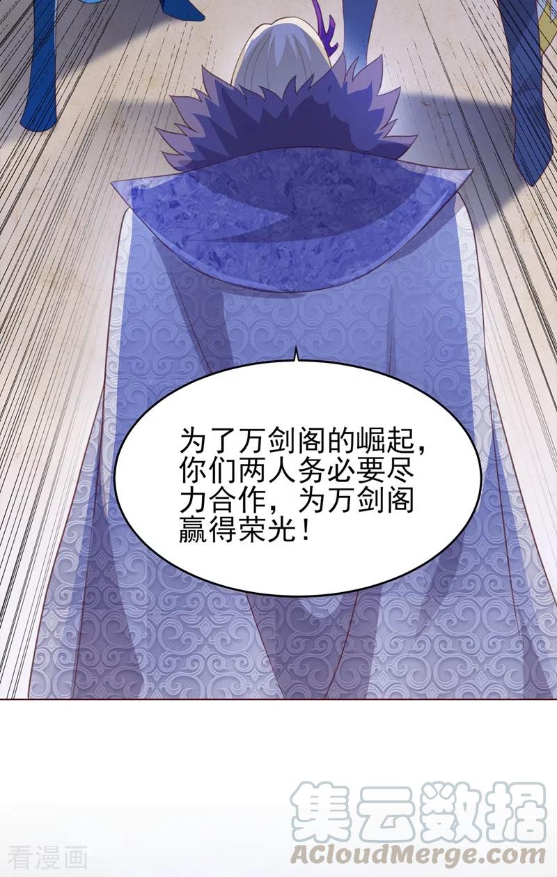 灵剑尊417话 还不给洛云剑主道歉