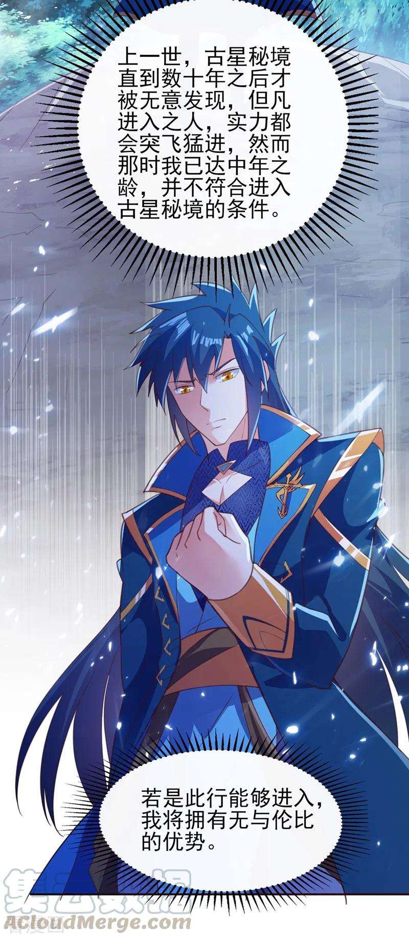 灵剑尊417话 还不给洛云剑主道歉