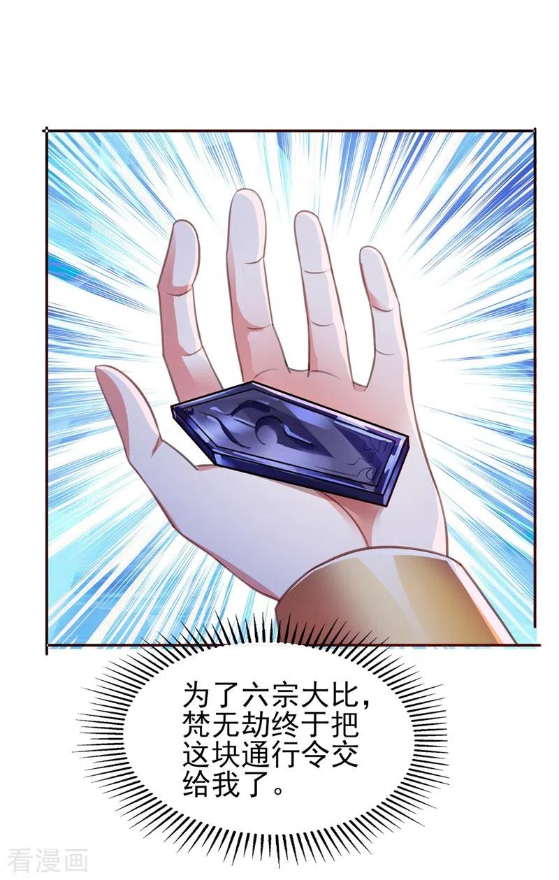 灵剑尊417话 还不给洛云剑主道歉