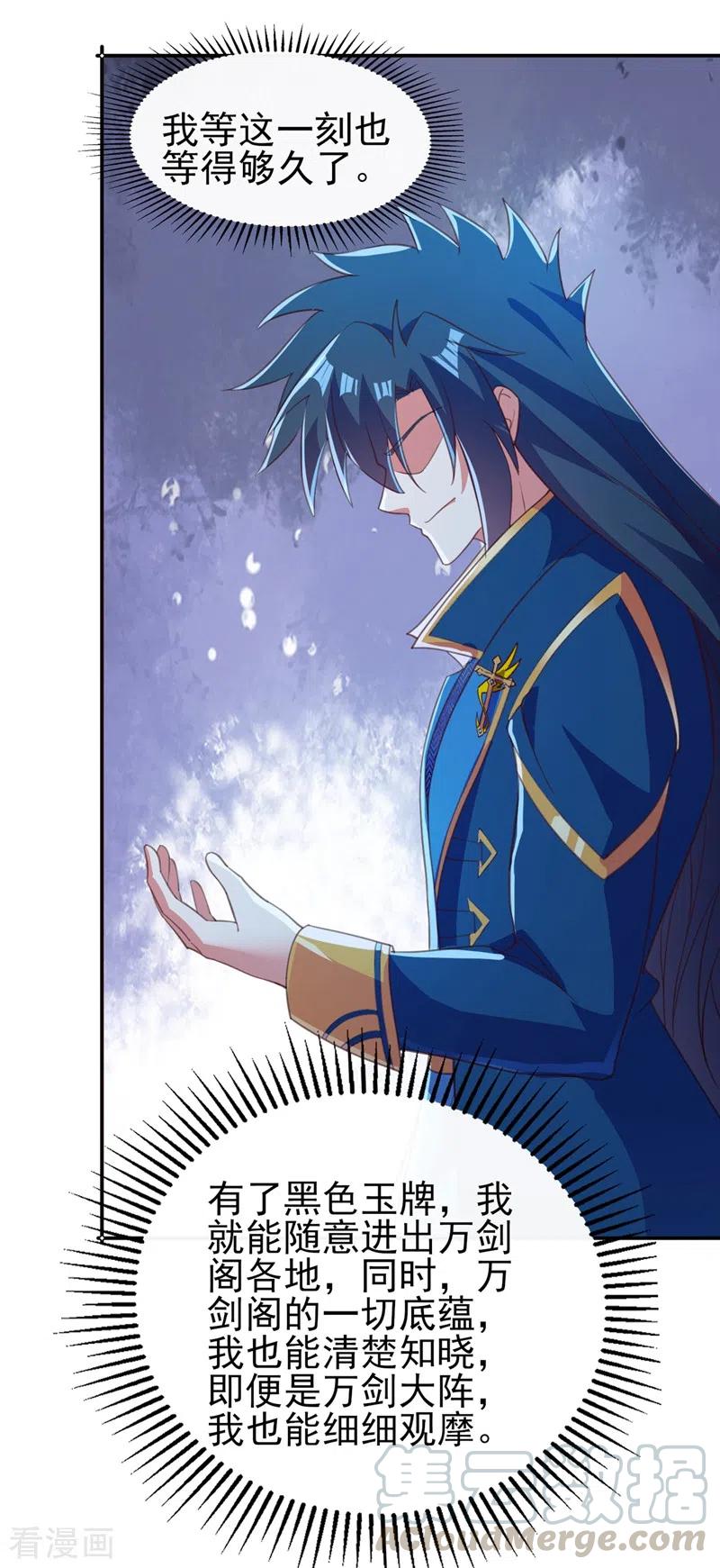 灵剑尊417话 还不给洛云剑主道歉