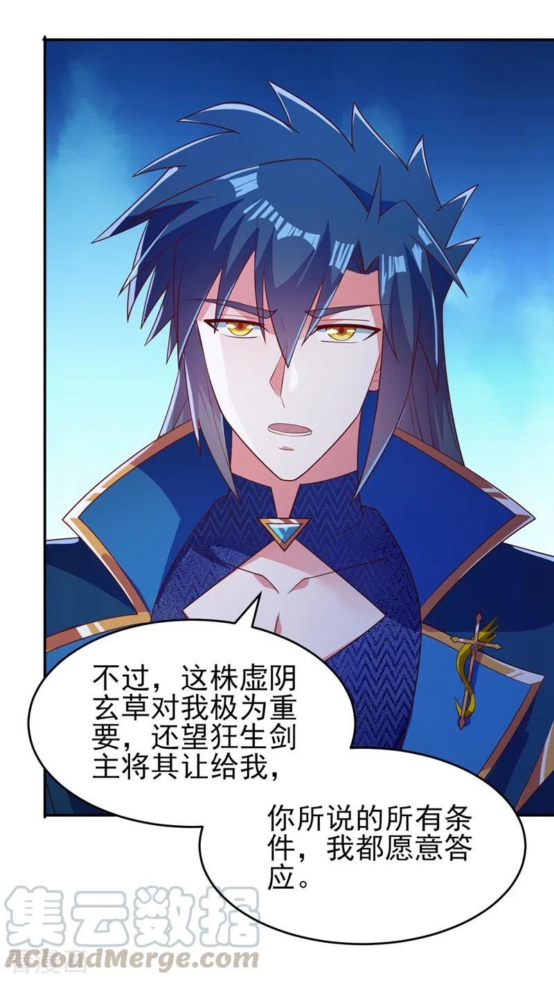 灵剑尊417话 还不给洛云剑主道歉