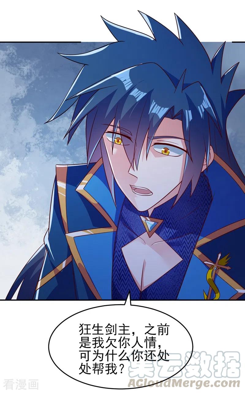 灵剑尊417话 还不给洛云剑主道歉