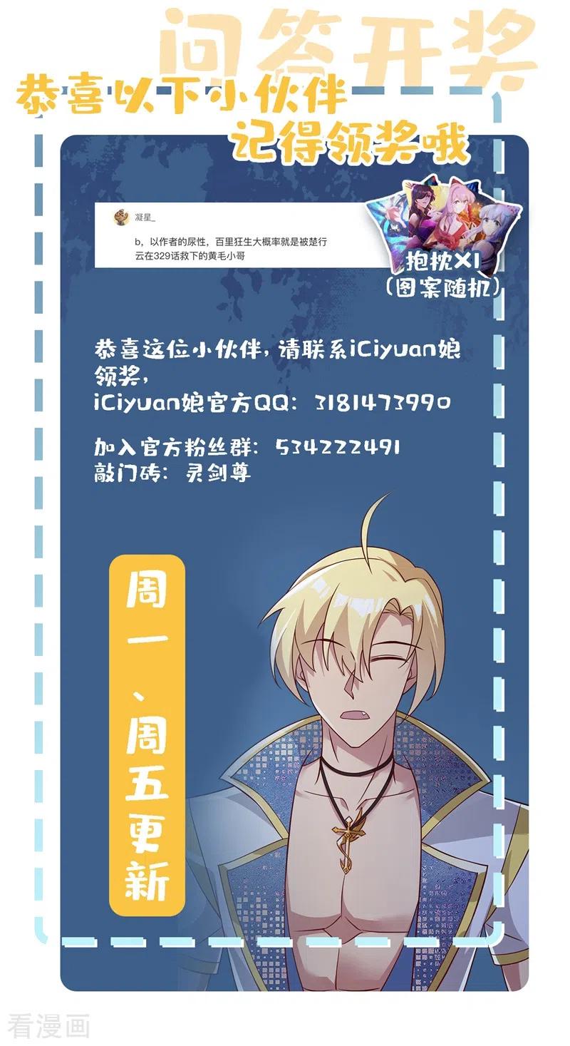 灵剑尊417话 还不给洛云剑主道歉