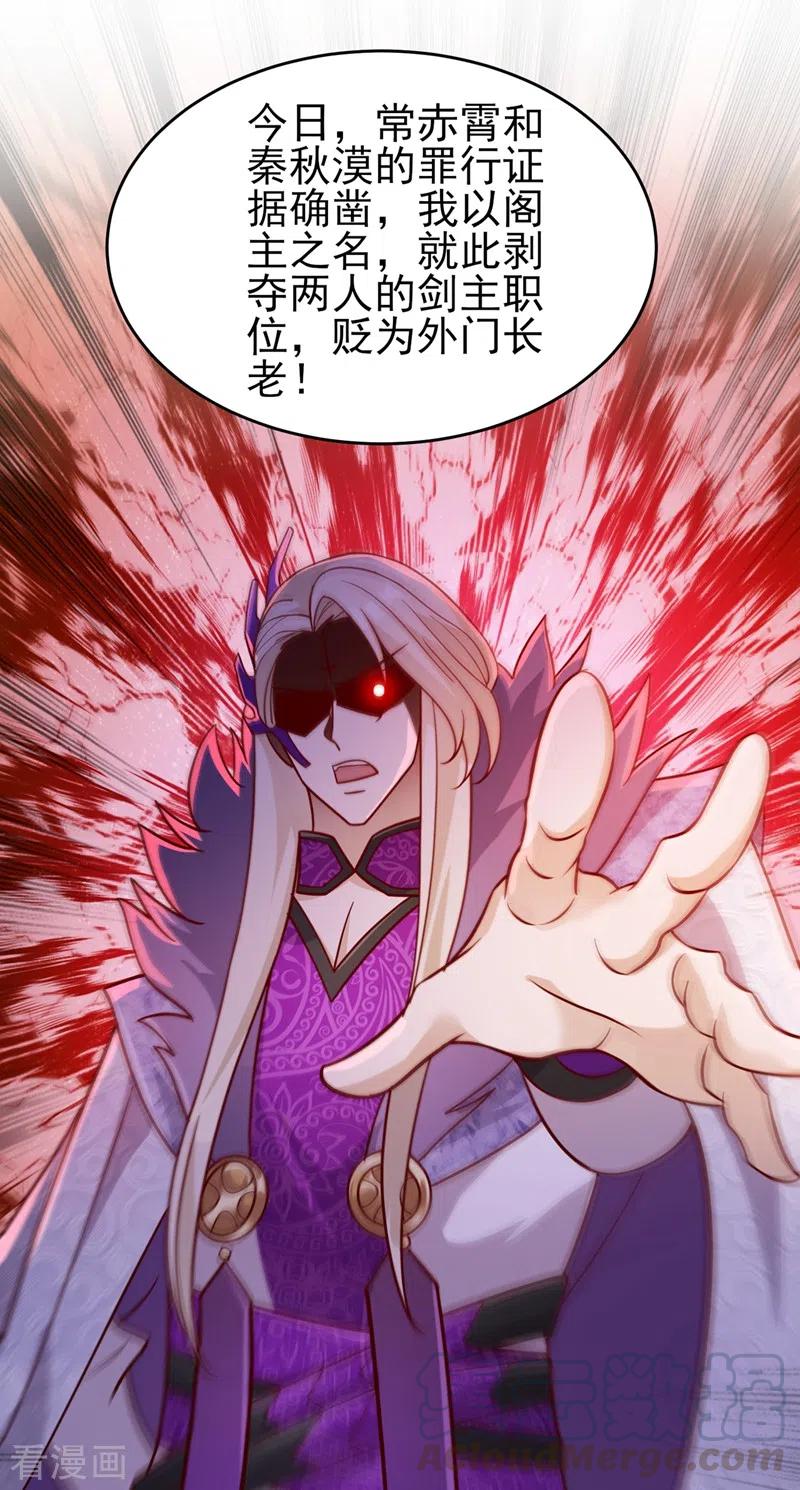 灵剑尊417话 还不给洛云剑主道歉