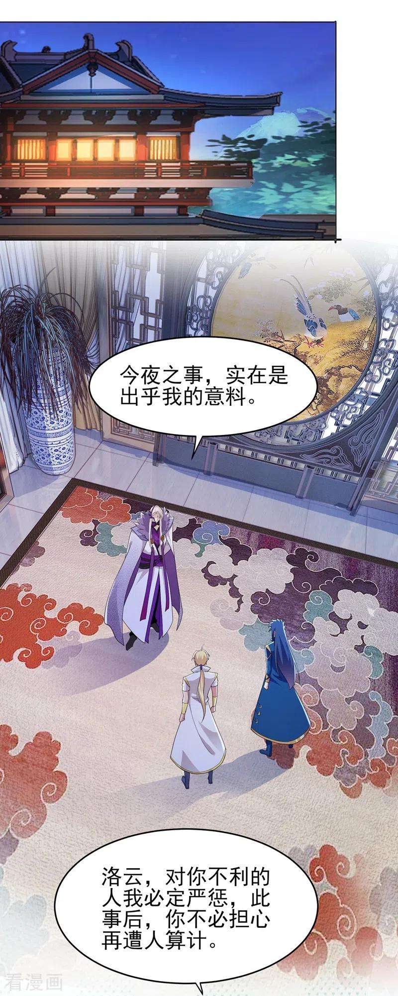 灵剑尊417话 还不给洛云剑主道歉