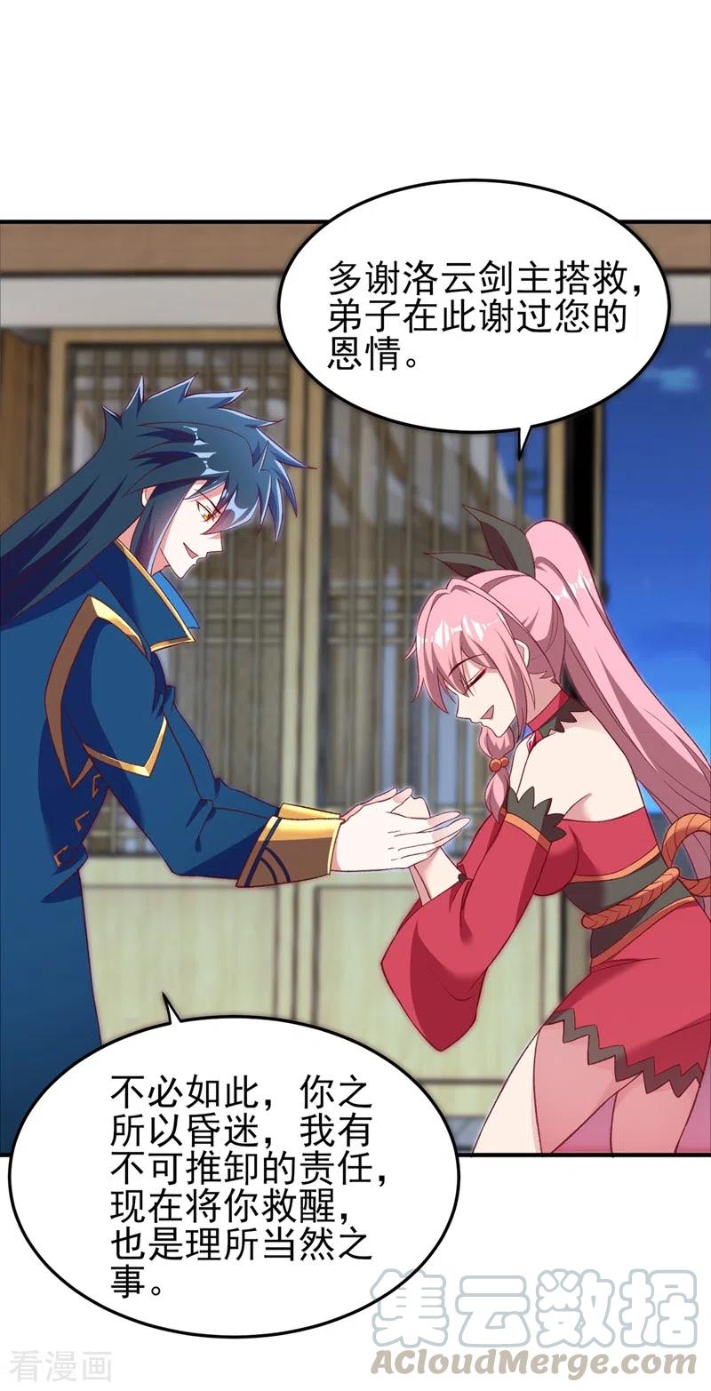 灵剑尊419话 灵脉归我了！